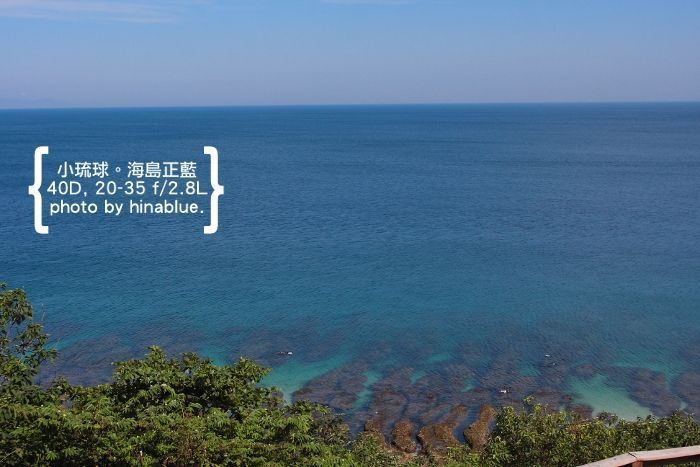 小琉球，海島正藍 Day 2