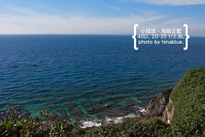 小琉球，海島正藍 Day 2